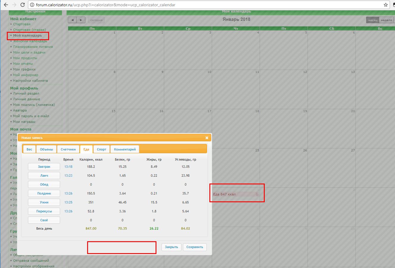 Мой календарь • Личный раздел • Calorizator.ru - Форум про здоровье.jpg