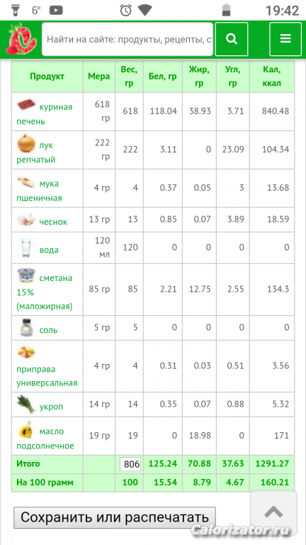 печень куриная со сметаной в мультиварке