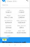 Screenshot 2019-06-23-11-06-11-453 com.caynax.sportstracker