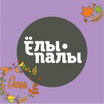 елы-палы осень