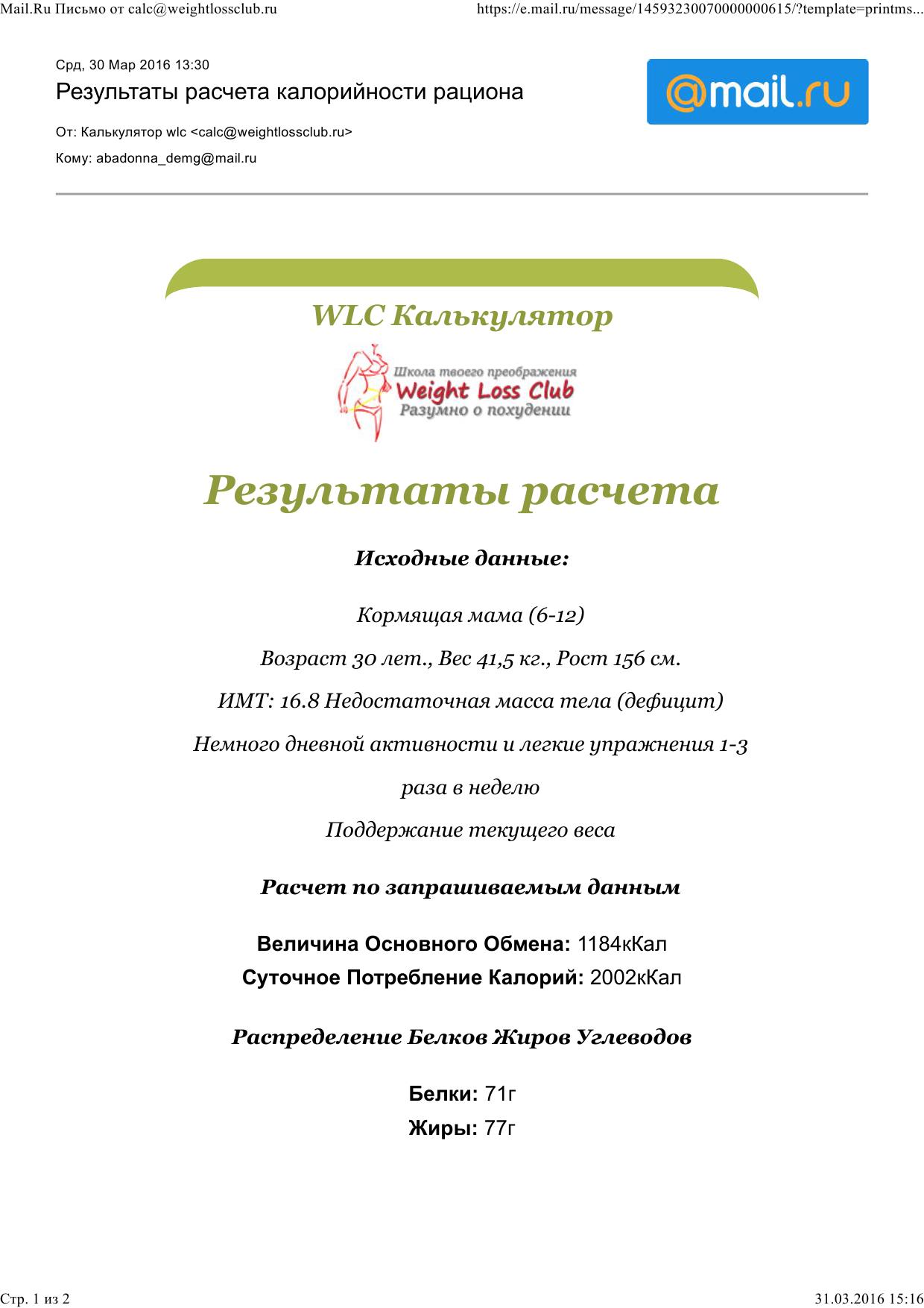 Mail.Ru Письмо от calc@weightlossclub_1.jpg