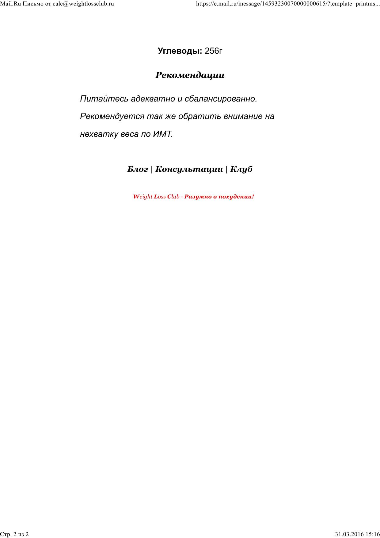 Mail.Ru Письмо от calc@weightlossclub_2.jpg