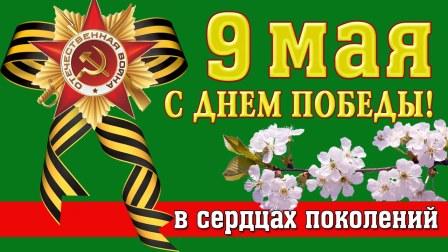 9 мая.jpg