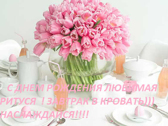 с ДР РИТУЛЯ.png