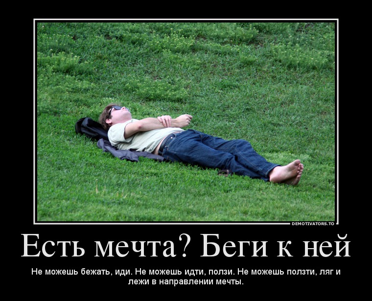 9363035_est-mechta-begi-k-nej.jpg