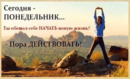 понедельник.jpg