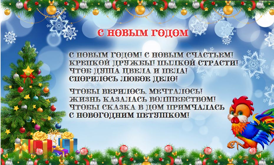 s-Novym-godom.jpg