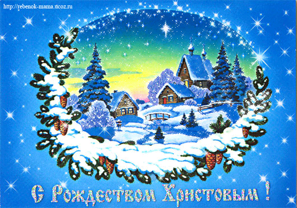 С Рождеством!.gif