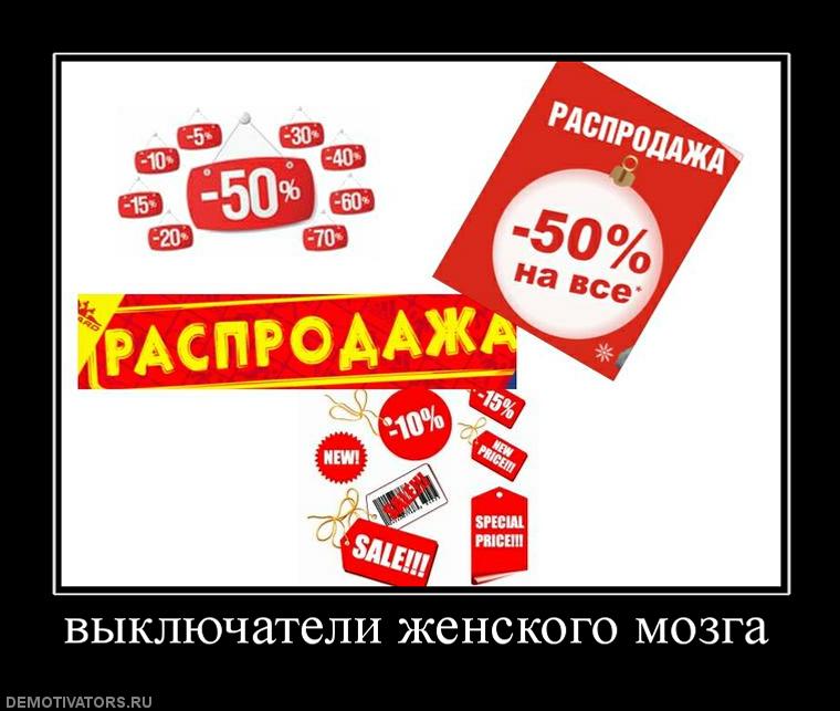 11008_vyiklyuchateli-zhenskogo-mozga.jpg