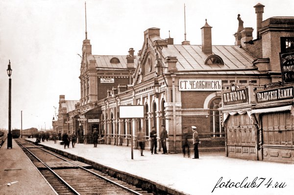 CHelyabinskij_zheleznodorozhnyj_vokzal_600.jpg