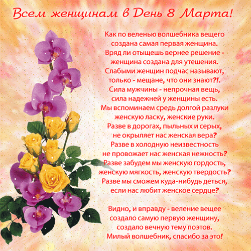 8март_742.gif