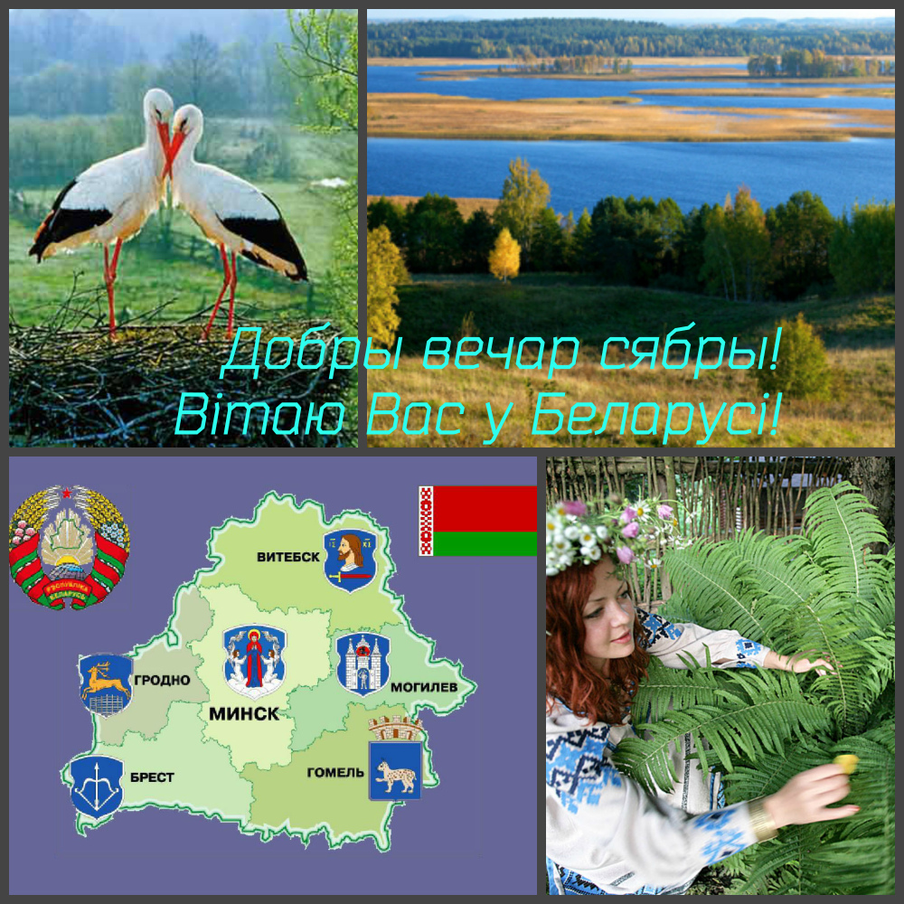 беларусь.jpg