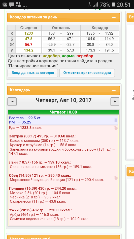 Screenshot_20170810-205155.png