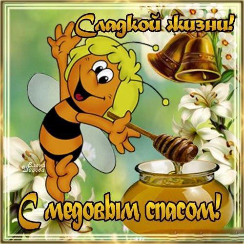 l_9257-otkritki-Otkritka-kartinka-Medoviy-spas-otkritka-s-medovim-spasom-med-tsveti-pchelka.jpg