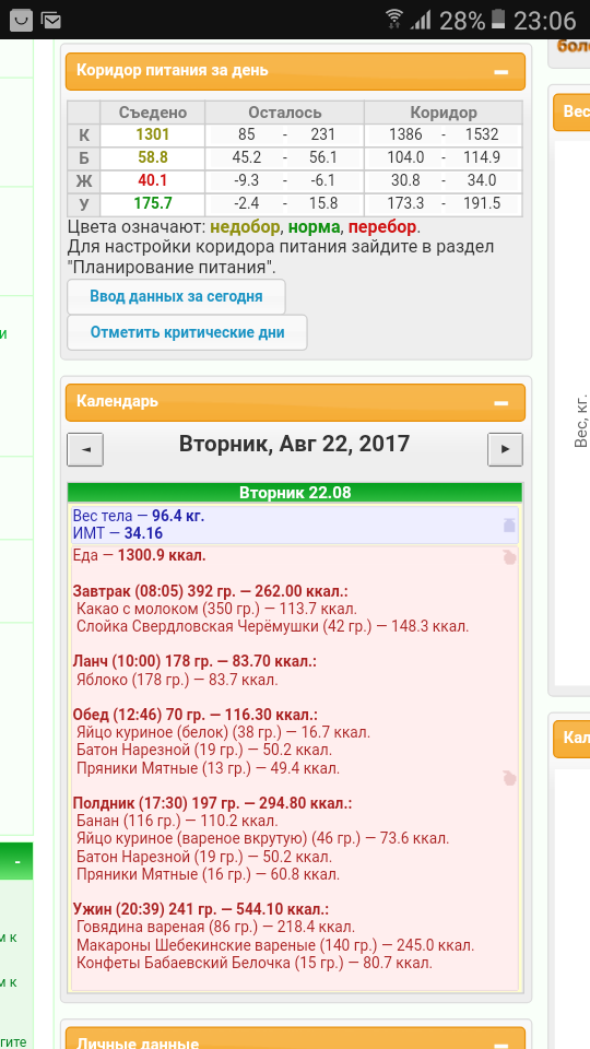 Screenshot_20170822-230640.png