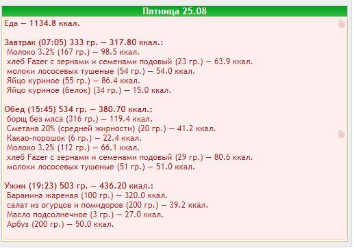 25 августа.png