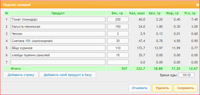 Ужин салат+2 яца+хлебец 322кк (500г вес).PNG