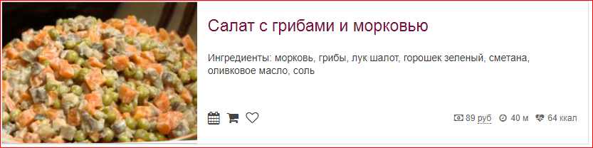 салат с грибами и морковью 64 кк.PNG