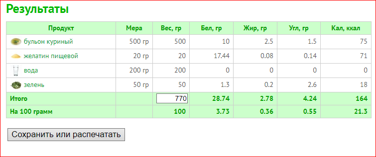 холодец с зеленью 21,3кк.PNG