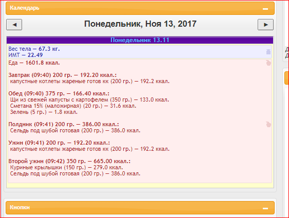 кбжу на 13.11 план.PNG