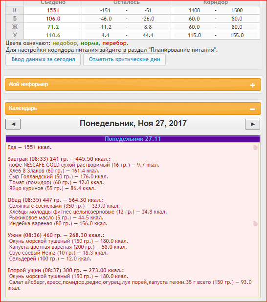 кбжу на 27.11 план.PNG