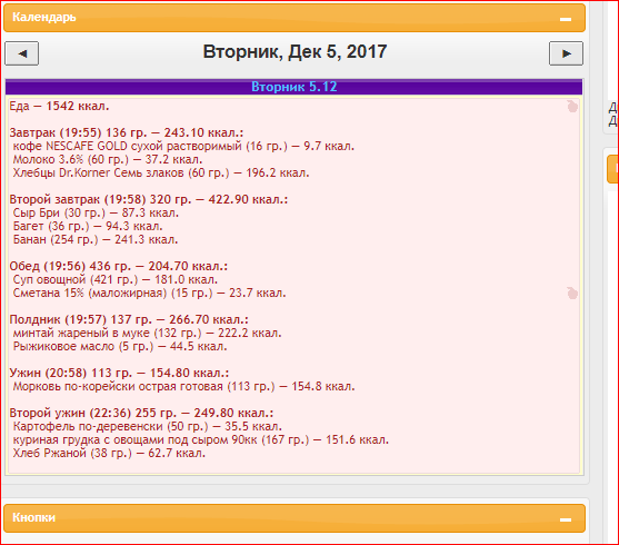 кбжу на 5.12 факт.PNG