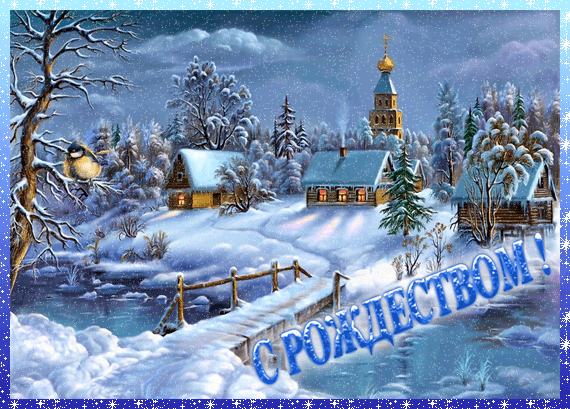 с рождеством 2.gif