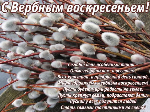 stihi-pozdravleniya-s-verbnym-voskresenem-2017-korotkie-pozdravleniya-v-stihah-v-svetlyy-prazdnik_1.jpeg