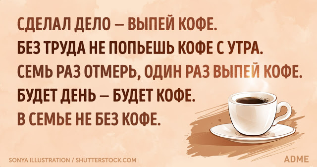 Кофе-афоризмы.jpg