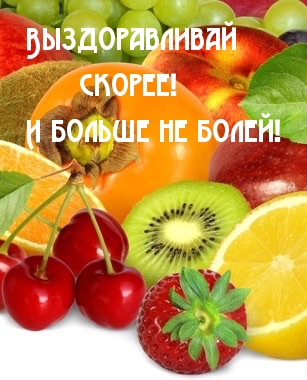 Не болей.jpg