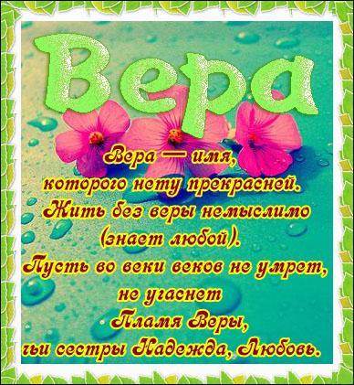 Вера.jpg