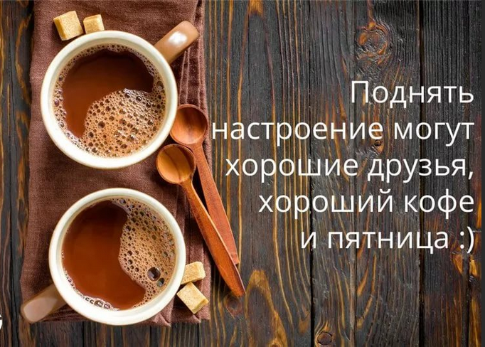 Пятница1.png