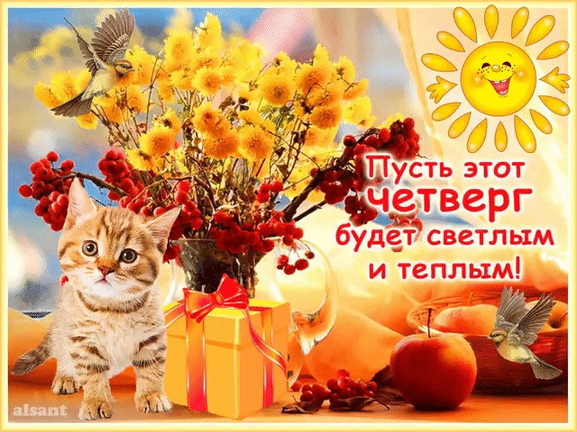 С четвергом)).jpg
