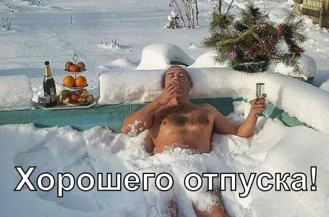 Отпуск.png