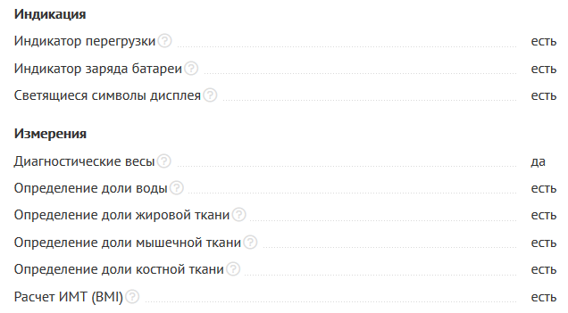 Умные весы2.png