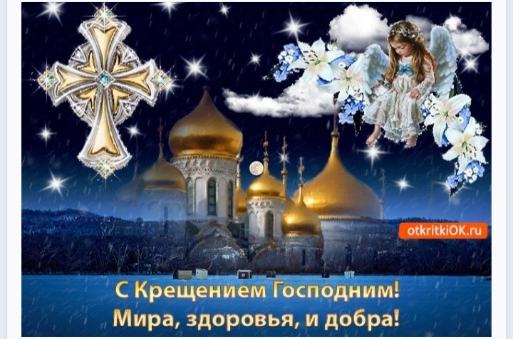 крещенье.jpg