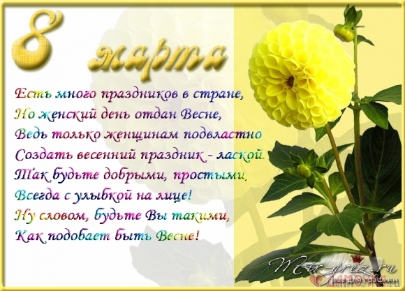 8 марта8.jpg