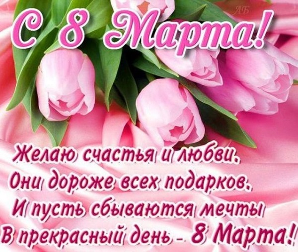 8 марта 1.jpg
