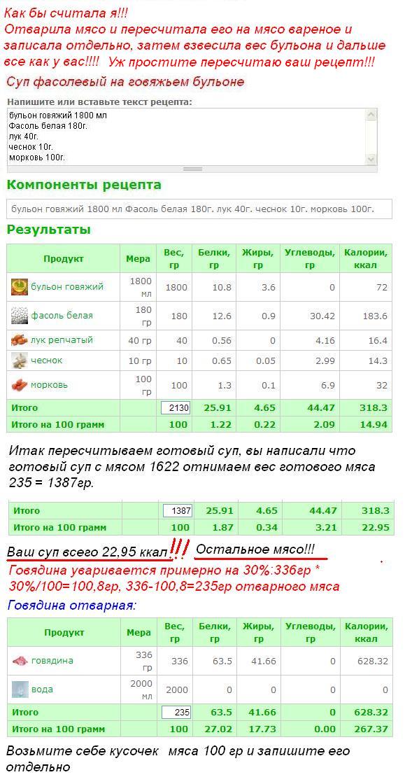 суп фасолевый на говяжьем бульоне.JPG