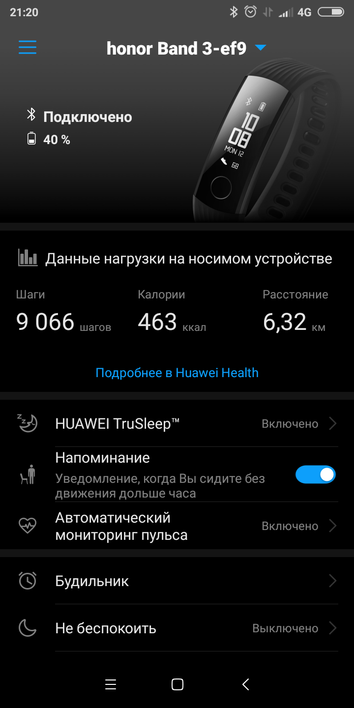 Screenshot_2019-03-27-21-20-29-570_com.huawei.bone.png