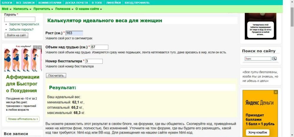 Идеальный вес для женщины.jpg