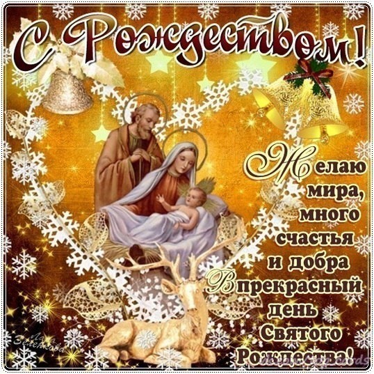 с Праздником Рождества Христова.jpg