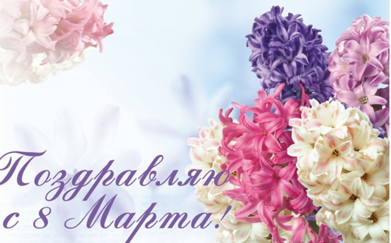8март.png