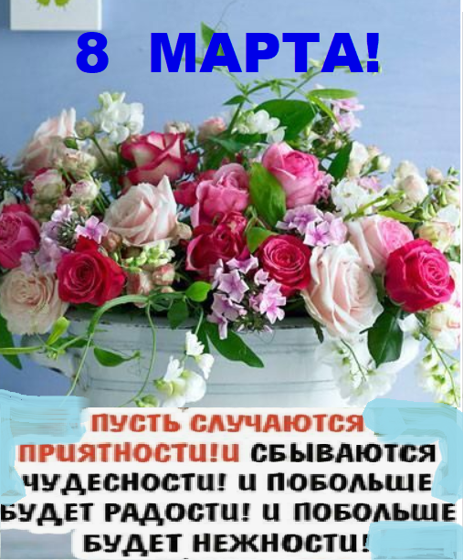 8марта_открыткА.png