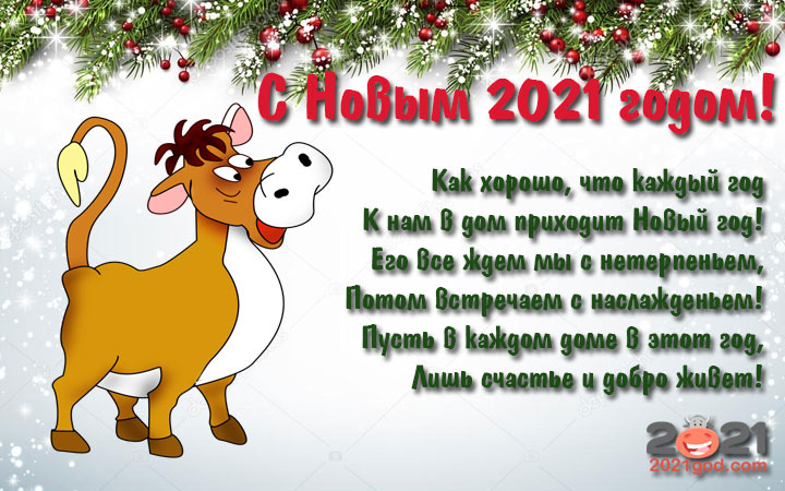 otkrytki-s-novym-2021-godom-63.jpg
