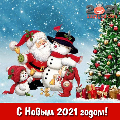 otkrytki-s-novym-2021-godom-87.jpg