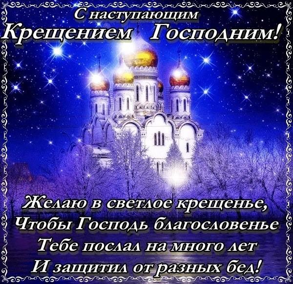 с Крещ..jpg