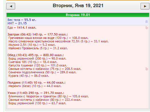 вторник еда.png