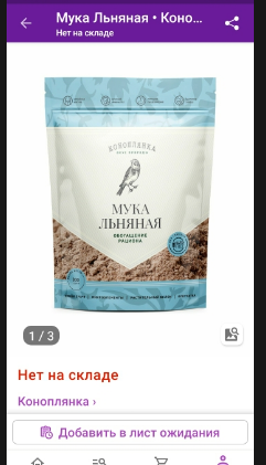 мука льняная.png