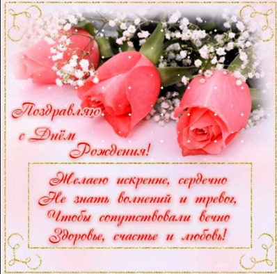 с днем рождения 1.png